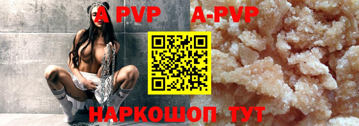 A-PVP VHQ Клин