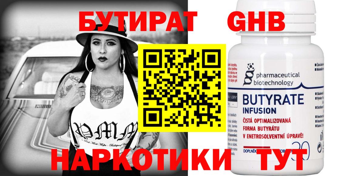 Бутират BDO  Вход с VPN  Клин 