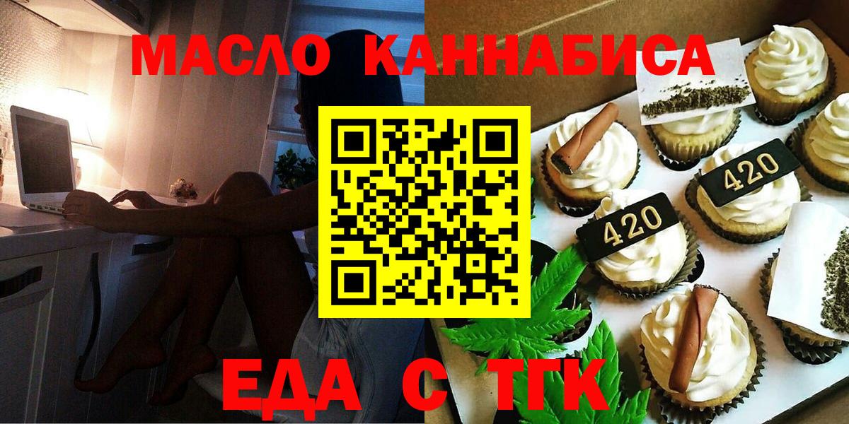 Печенье с ТГК марихуана  Вход с VPN  Клин 