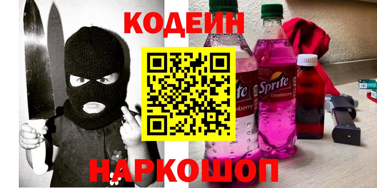 Клин  Кодеиновый сироп Lean Purple Drank  Codein Purple Drank  купить   Вход с VPN 