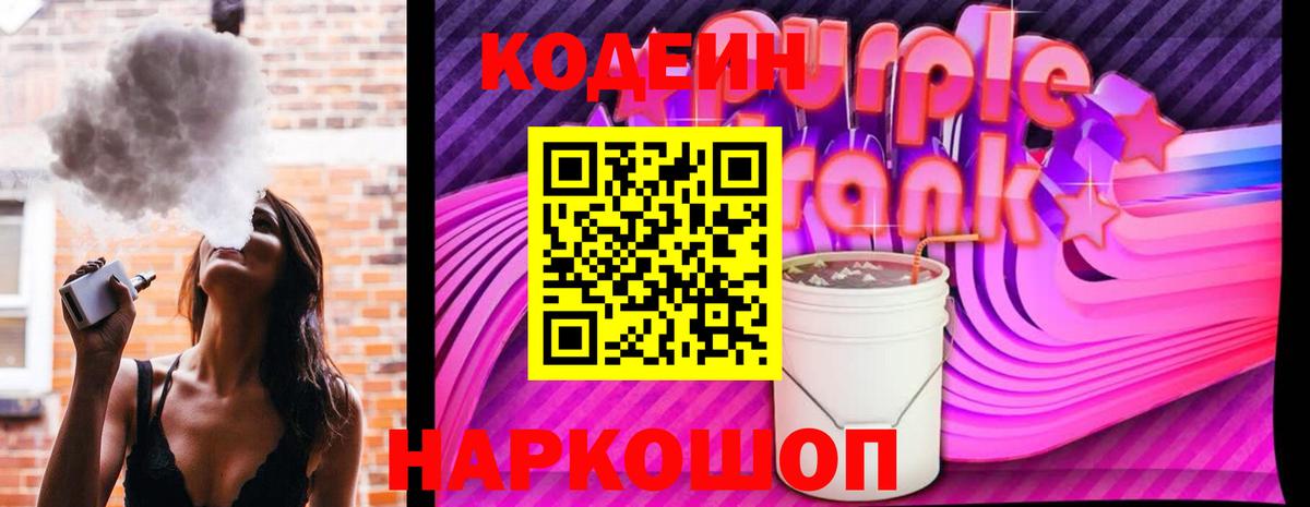 Кодеин напиток Lean (лин) Клин
