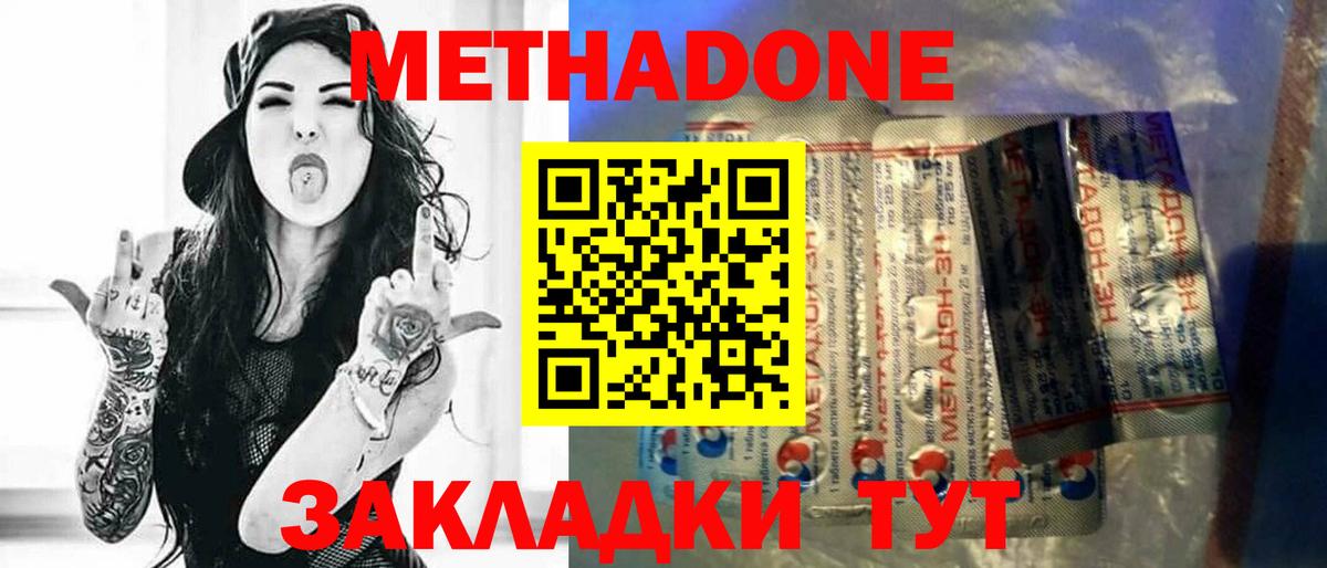 Метадон кристалл  Вход с VPN  Клин  МЕТАДОН methadone 